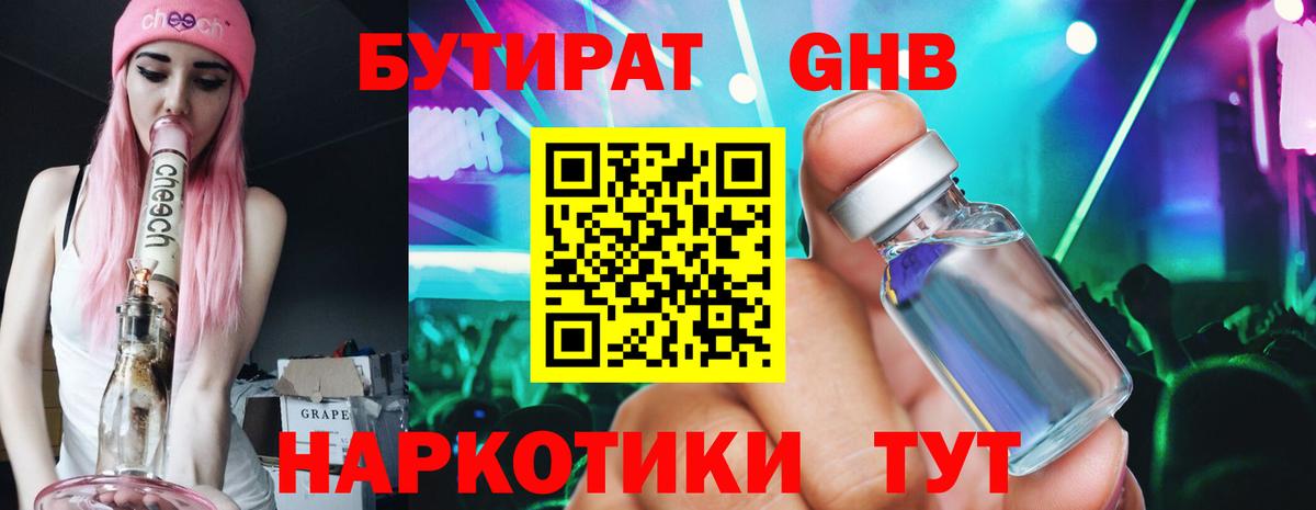 Ишимбай  БУТИРАТ  Вход с VPN  Бутират BDO 