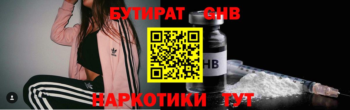 БУТИРАТ BDO 33% Ишимбай