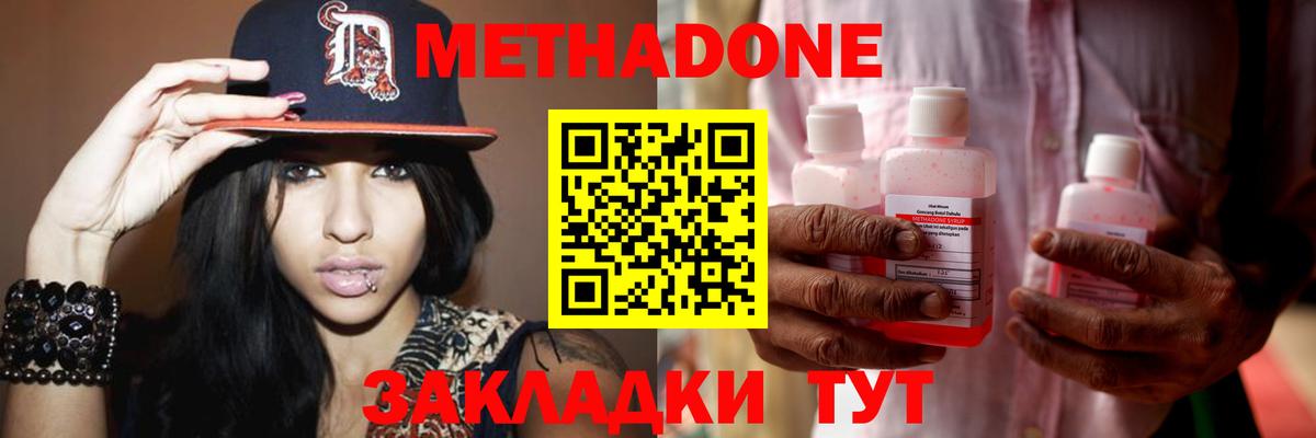 Метадон methadone  Вход с VPN  Метадон кристалл  Ишимбай 